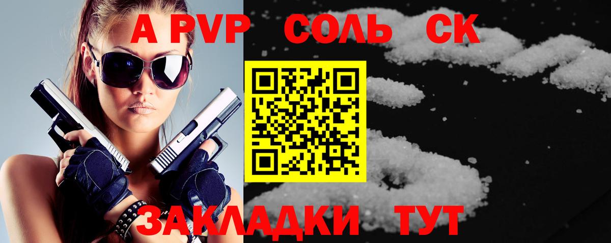 Дятьково  A-PVP Соль  A-PVP СК  A PVP СК КРИС  Вход с VPN 