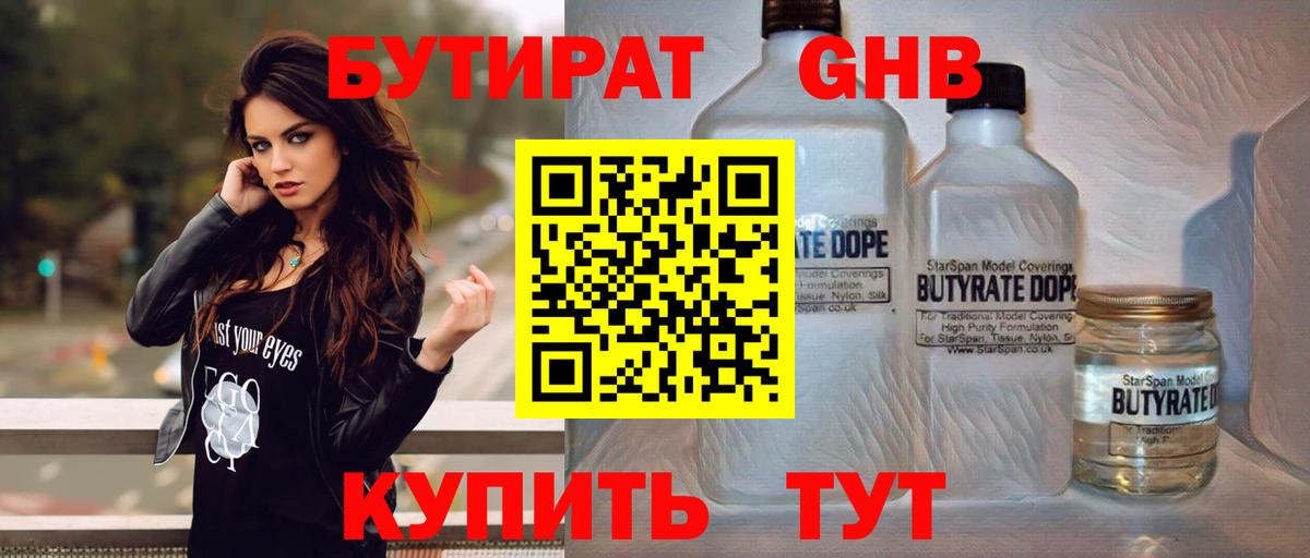 БУТИРАТ  Вход с VPN  Дятьково  БУТИРАТ 1.4BDO 
