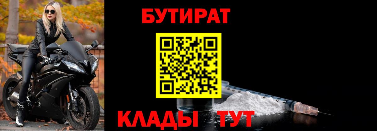 Бутират бутандиол Дятьково