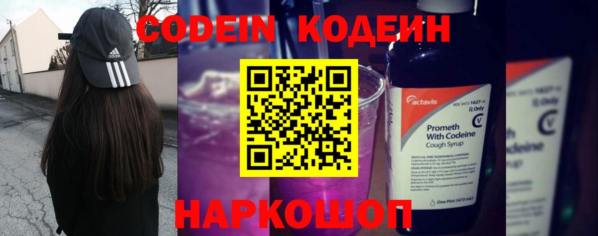 Кодеин напиток Lean (лин)  Вход с VPN  Кодеиновый сироп Lean напиток Lean (лин)  Дятьково 